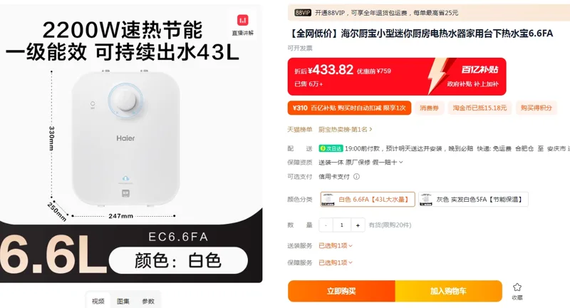 海尔厨宝小型迷你厨房电热水器白色6.6FA【43L大水量】（台） - 海尔
