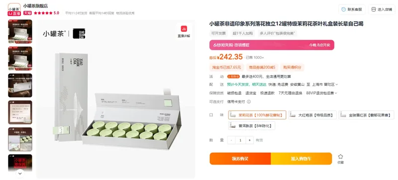 小罐茶茉莉花茶【100%鲜花窨制】12罐/盒（盒） - 玖梧精选