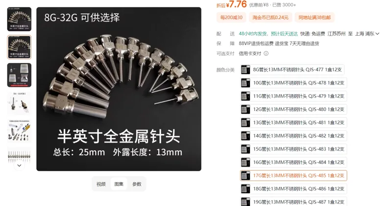 点胶针头17G管长13MM不锈钢针头QJS-4851盒12支/盒 - 美国3M