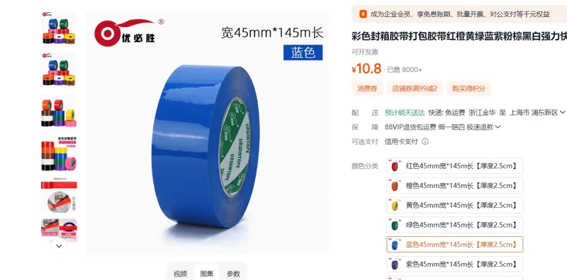 优必胜彩色封箱胶带蓝色45mm宽*145m长【厚度2.5cm】/卷 - 玖梧精选