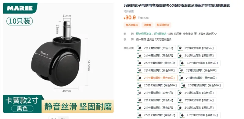 MARIE/玛丽电脑电竞椅脚轮2寸卡簧加厚款【黑色10只】（组） - 玖梧精选