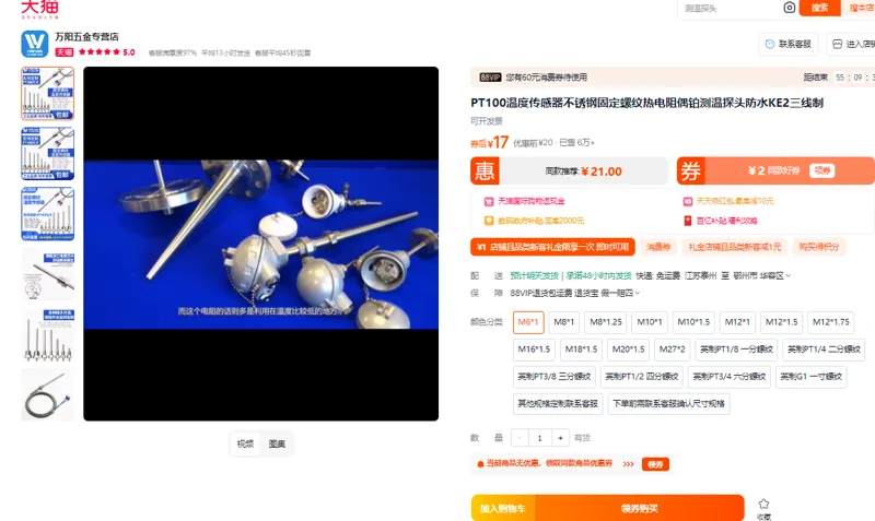 万阳自动化PT100温度传感器 螺纹直径：6MM 套管直径：3MM 探头长度：53MM（个） - 美国3M