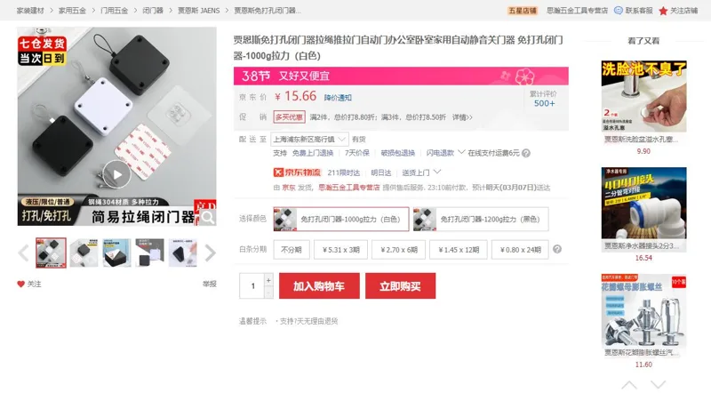 贾恩斯免打孔闭门器-1000g拉力（白色）（个） - 玖梧精选