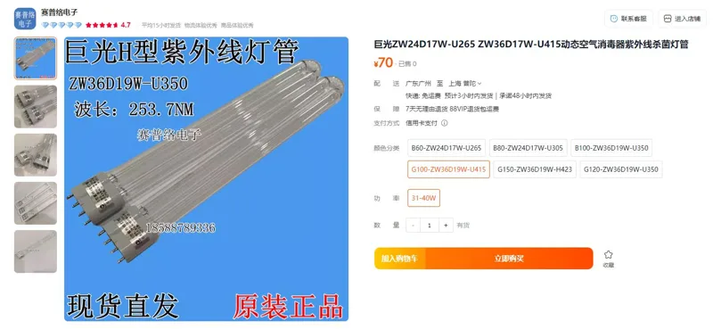 巨光G100-ZW36D19W-U415紫外线杀菌灯管（支） - 玖梧精选