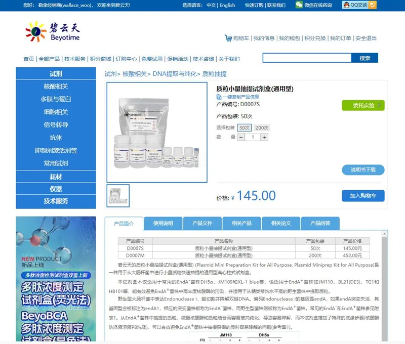 Beyotime碧云天D0007S质粒小量抽提试剂盒(通用型)50次（盒） - Beyotime/碧云天