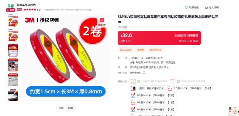3M强力双面胶1.5厘米×3米（厚0.8毫米）【2卷】/组 - 美国3M