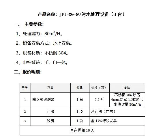 金发特定制不锈钢304圆盘式过滤器污水通过量80m³/h（件） - 玖梧精选