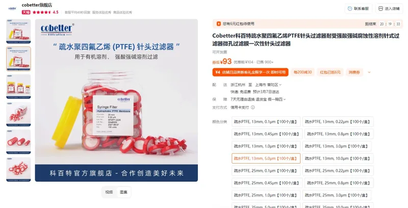 Cobetter科百特一次性针头过滤器疏水PTFE,13mm,5.0μm【100个/盒】 - 美国3M