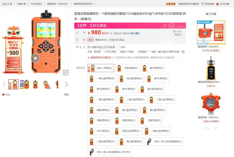 爱德克斯四合一(泵吸式)气体检测仪（个） - 玖梧精选