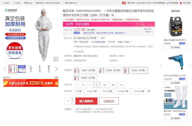 翰洋洁净H9011一次性无菌洁净服三连体（已灭菌）XL（套） - 玖梧精选
