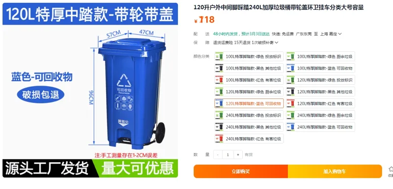 坦途环卫垃圾桶120L特厚脚踏款-蓝色 可回收物（个） - 玖梧精选