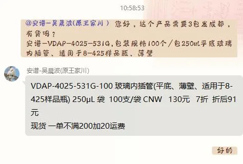 安谱-VDAP-4025-531G,250ul平底玻璃内插管（100个/包） - 玖梧精选