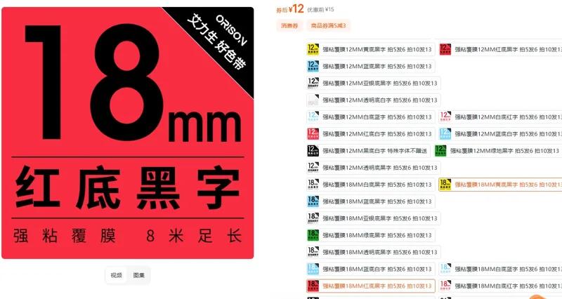 艾力生标签打印机色带18mm红底黑字买5送1（卷） - 玖梧精选