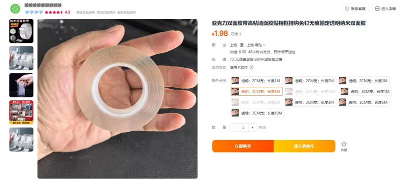 JOMPENS透明2CM宽长度5M纳米双面胶带（卷） - 玖梧精选