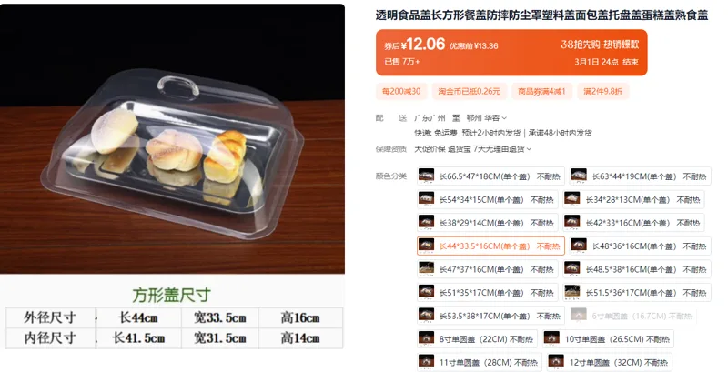 透明食品盖 44*33.5*16CM(个） 不耐热 - 玖梧精选