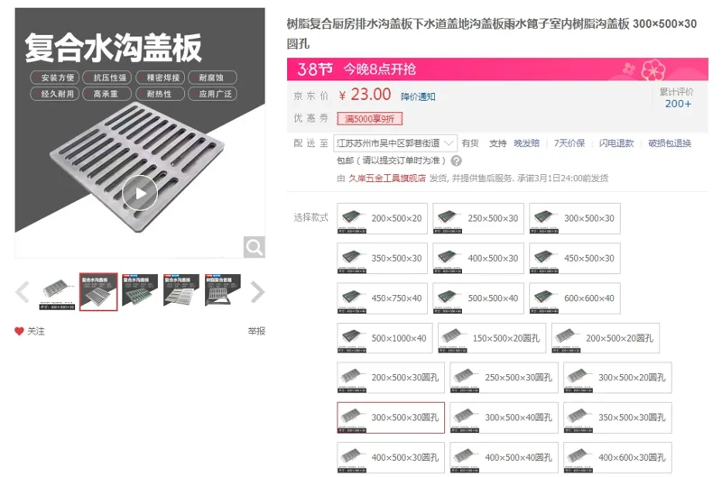 久岸树脂复合厨房排水沟盖板300×500×30圆孔（个） - 玖梧精选