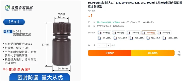 普瑞奇HDPE棕色试剂瓶大口15ml棕色（个） - 玖梧精选