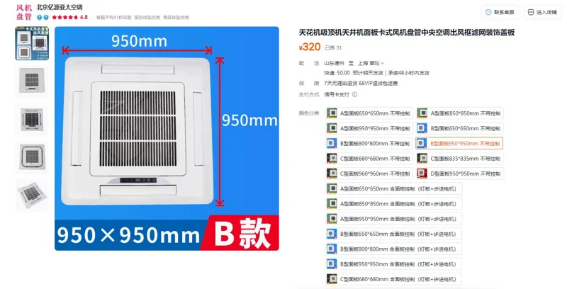 亿源B款面板950*950不带控制天花机面板（个） - 玖梧精选