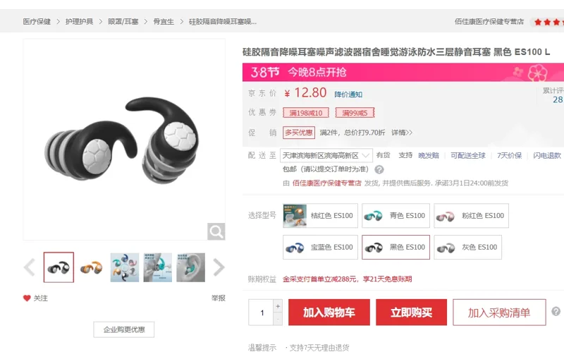 骨宜生硅胶隔音降噪耳塞ES100黑色/对 - 玖梧精选