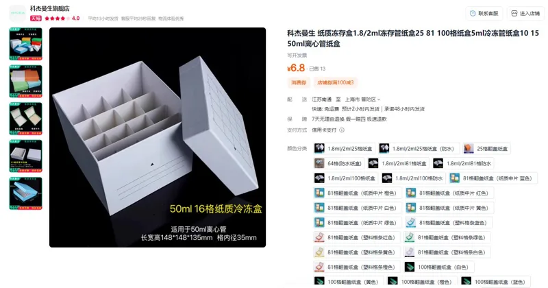 Disconovo防水50mL纸质冻存管盒【16格】TY2110-16（个） - 玖梧精选