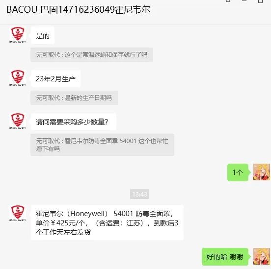 霍尼韦尔防毒全面罩54001/个 - 霍尼韦尔