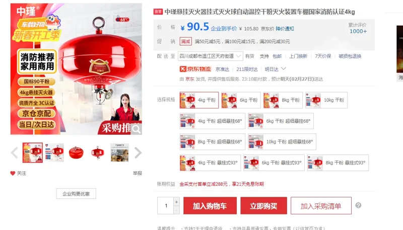 中瑾FZX-APT4/1.2挂灭火器4kg 干粉（个） - 玖梧精选