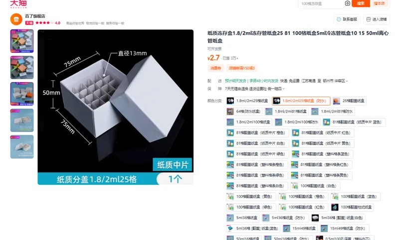 百了纸质冻存盒白色1.8/2ml,25格（防水）白色（个） - 玖梧精选