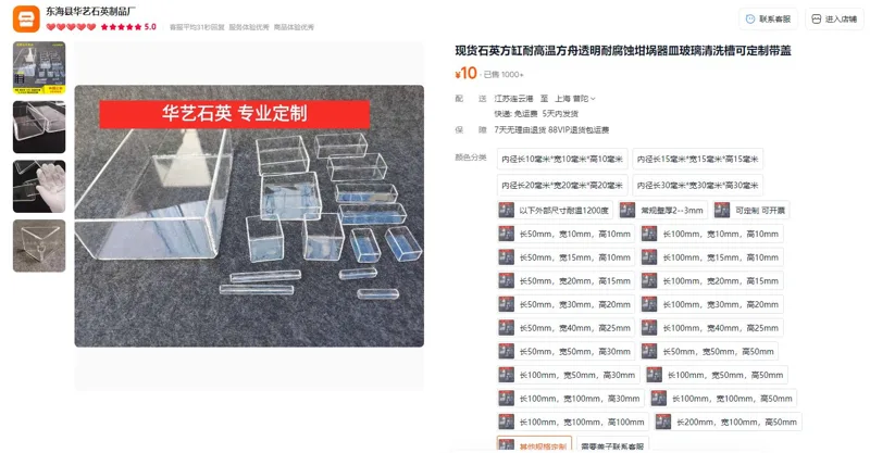 久辉定制外径18*5*10cm石英方缸（个） - 玖梧精选