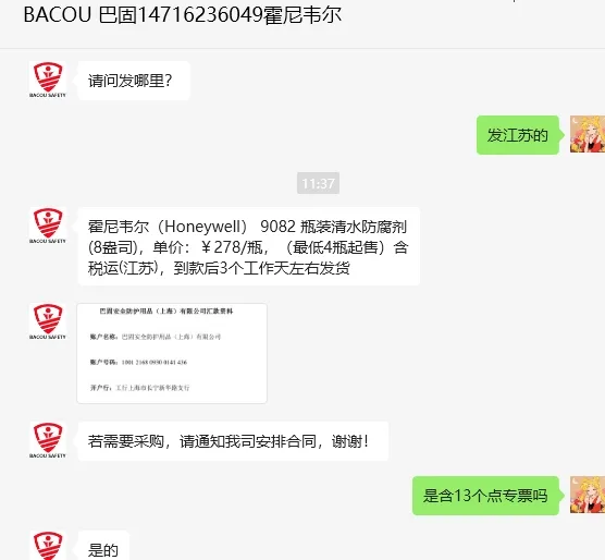 霍尼韦尔Honeywell*9082瓶装清水防腐剂 (8盎司)4瓶起订/瓶 - 霍尼韦尔
