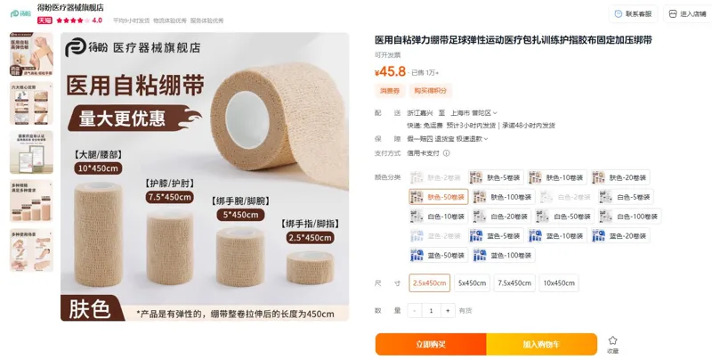 得盼肤色50卷2.5x450cm医用自粘弹力绷带（组） - 玖梧精选