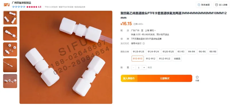 SIFU聚四氟乙烯直通接头Φ10-Φ10（个） - 玖梧精选