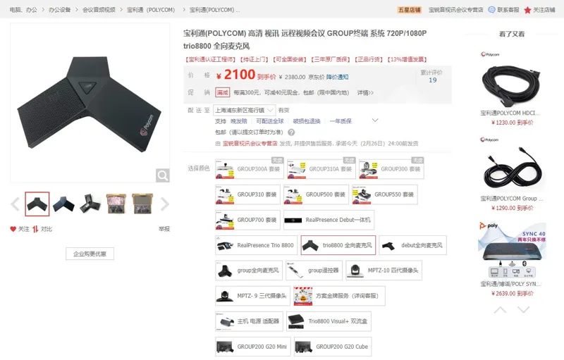 宝利通(POLYCOM)Trio8800全向麦克风（2个/组） - 玖梧精选