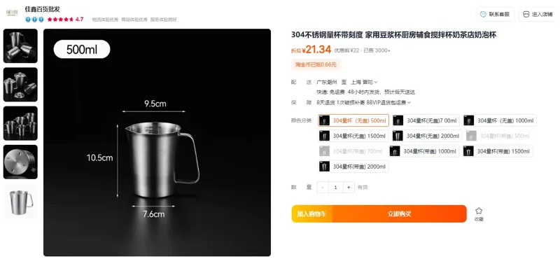 佳鑫304量杯（无盖）500ml不锈钢量杯带刻度（个） - 玖梧精选