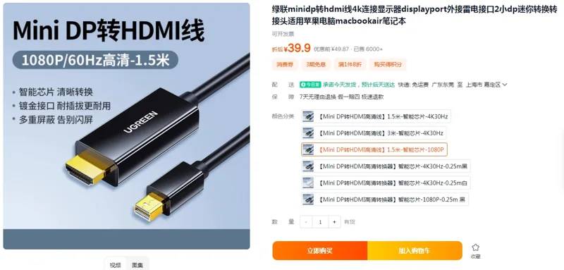 绿联【Mini DP转HDMI高清线】1.5米-智能芯片-1080P（根） - 绿联