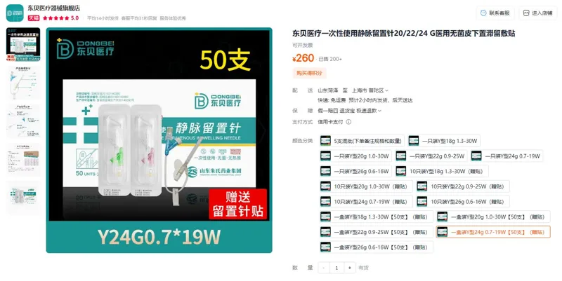 东贝医疗一次性使用静脉留置针一盒装Y型24g0.7-19W【50支】（赠贴） - 玖梧精选