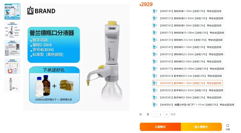 普兰德瓶口分液器4630341数字有机1-10mL带安全回流阀（个） - 玖梧精选