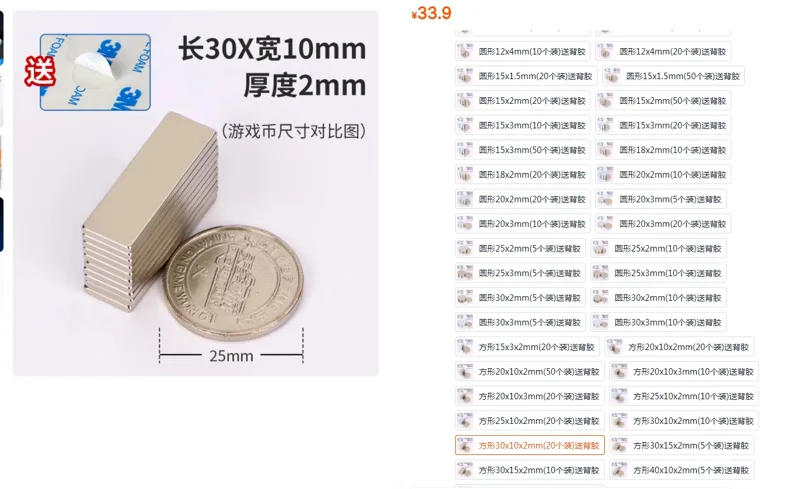 飞梁3m背胶强磁方形30x10x2mm(20个装)送背胶（组） - 美国3M