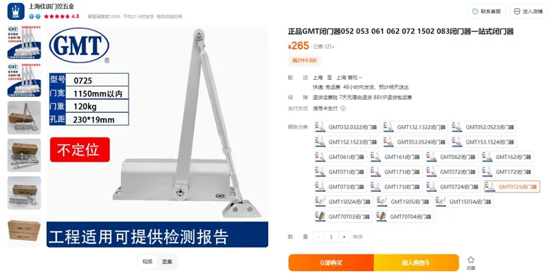 GMT0725闭门器不定位（个） - 玖梧精选