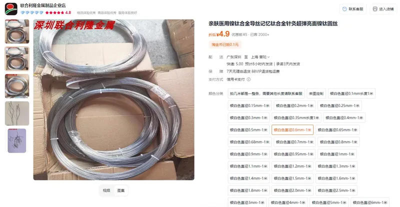 联合利隆亲肤医用镍钛合金导丝银白色直径0.6mm-1米 - 玖梧精选