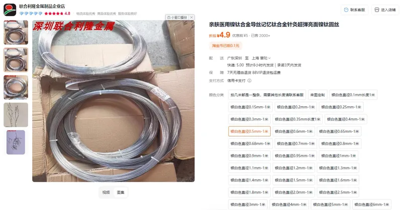 联合利隆亲肤医用镍钛合金导丝银白色直径0.5mm-1米 - 玖梧精选