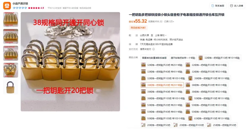 小葫芦38规格一把钥匙开20把带20个钥匙同开通开同心锁（组） - 玖梧精选