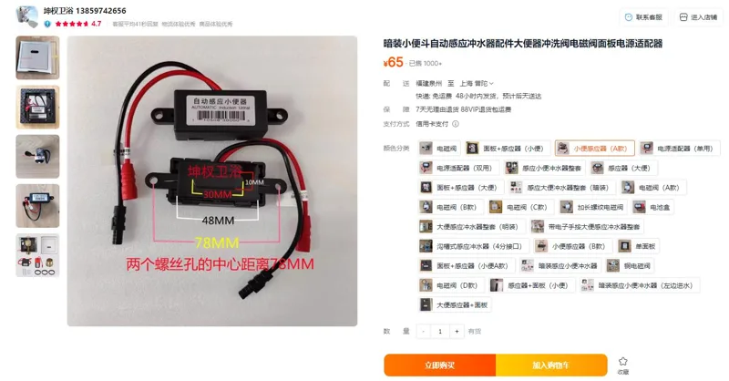 新坤权小便感应器（A款）（个） - 玖梧精选