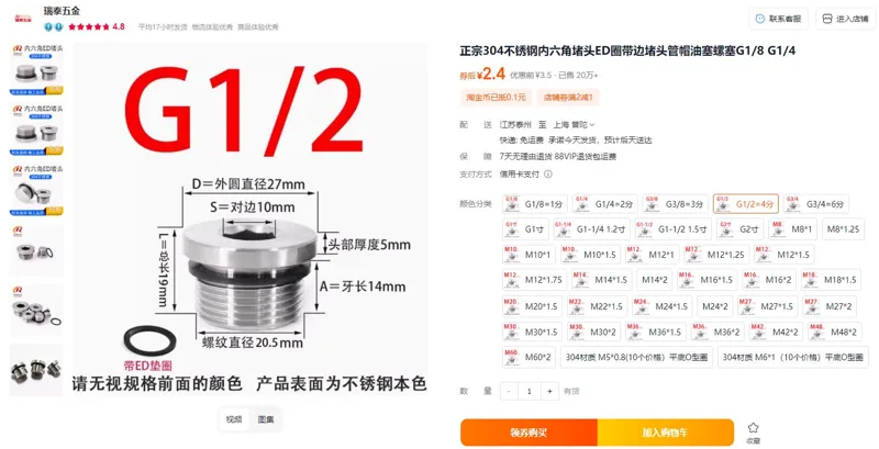 瑞泰304不锈钢内六角堵头G1/2=4分（个） - 玖梧精选