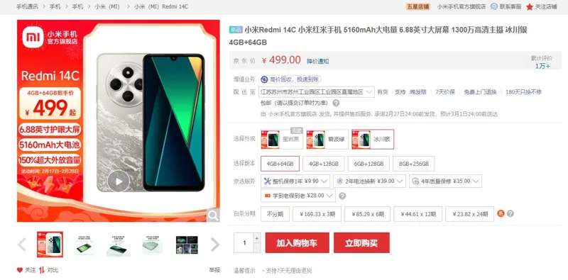 小米Redmi-14C-6.88英寸1300万高清主摄冰川银4GB+64GB智能手机（个） - 小米