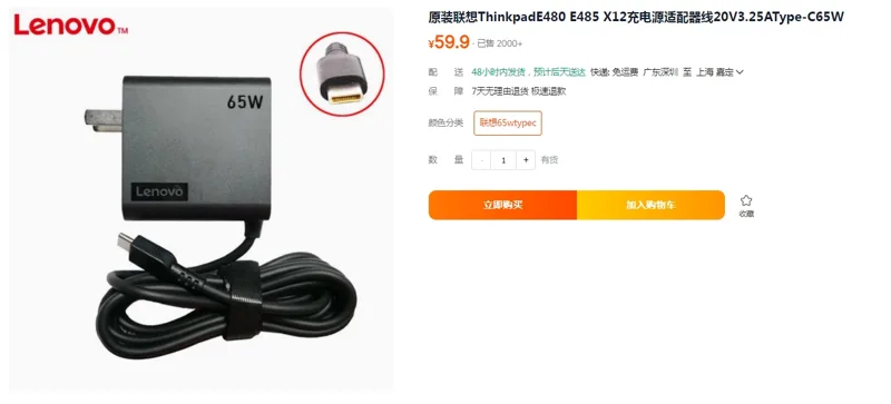 原装联想ThinkpadE480 E485 X12充电源适配器线20V3.25AType-C65W（个） - 联想
