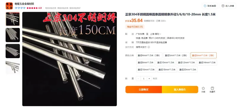 粤隆五金圆棒∮6mm304圆钢1.5米/条 - 玖梧精选