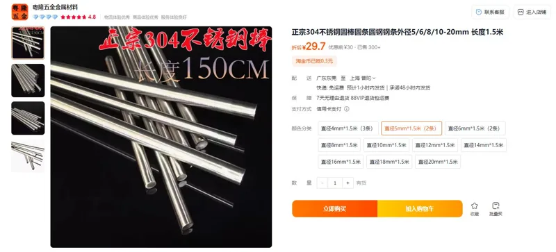 粤隆五金圆棒∮5mm304圆钢1.5米/条 - 玖梧精选