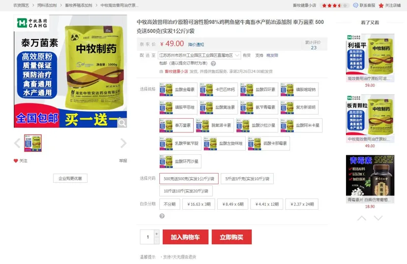 中牧酒石酸泰万菌素预混剂（1kg/袋） - 玖梧精选