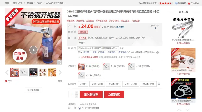 OEMG口服液开瓶器1个装（不锈钢） - 玖梧精选