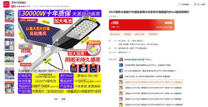 美昕灯饰太阳能路灯【高端大芯片灯珠】爆亮款30000W照5500平（个） - 玖梧精选